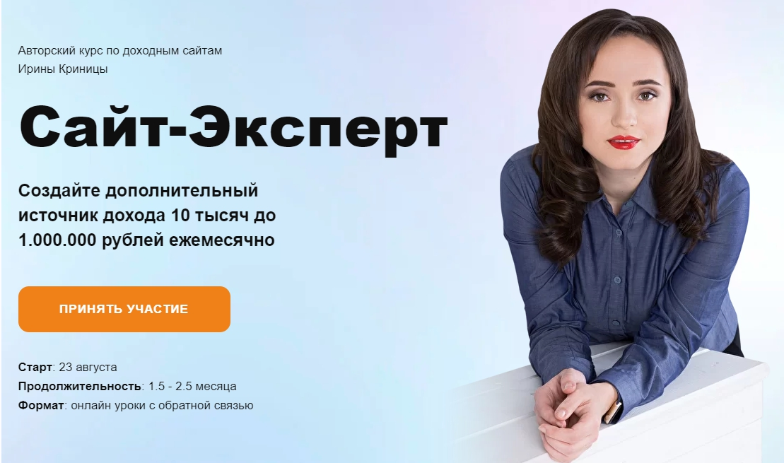 [Ирина Криница] Сайт-Эксперт (2021)_0.png